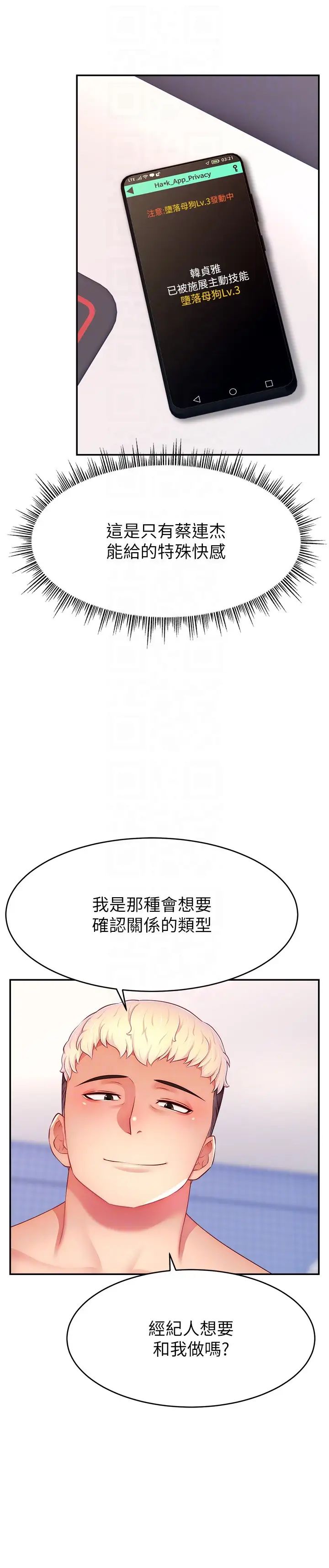 《直播主的流量密碼》漫画 第28話-讓我來代替宥娜