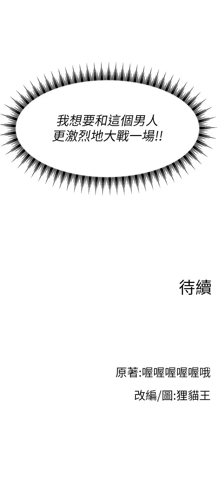 《直播主的流量密碼》漫画 第28話-讓我來代替宥娜