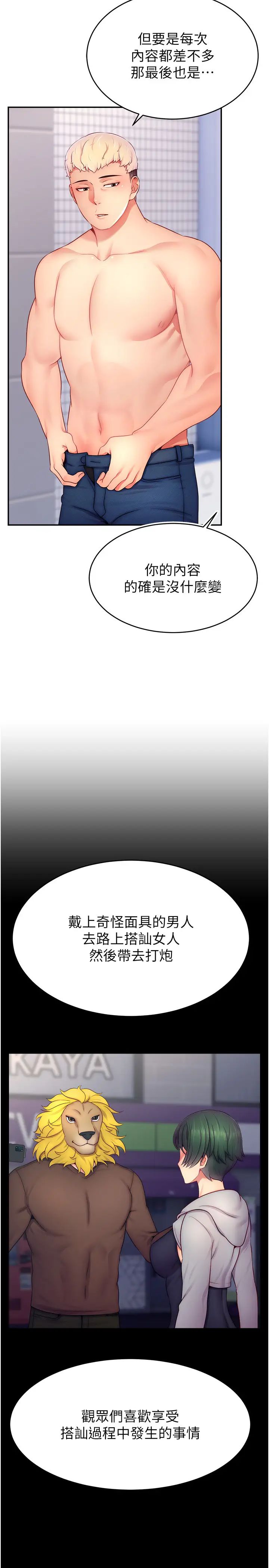《直播主的流量密碼》漫画 第29話-隻留給女友的溫柔