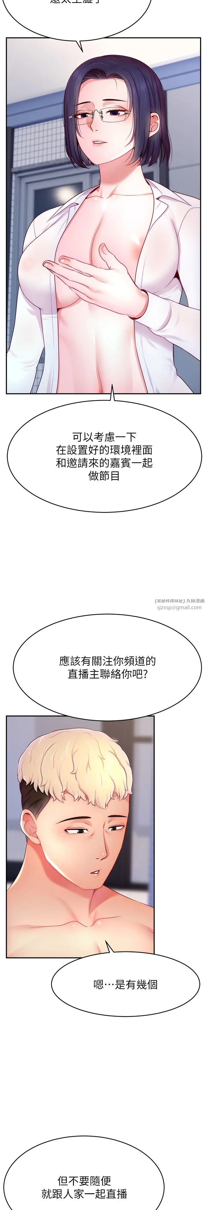 《直播主的流量密碼》漫画 第29話-隻留給女友的溫柔