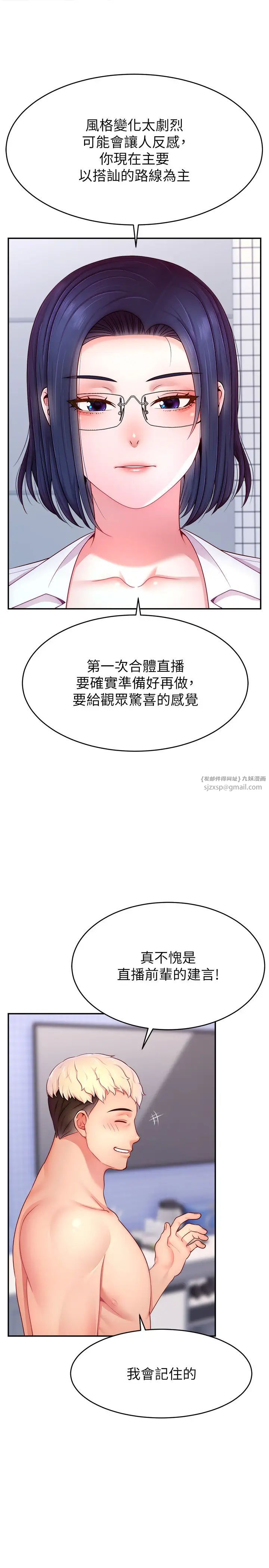 《直播主的流量密碼》漫画 第29話-隻留給女友的溫柔
