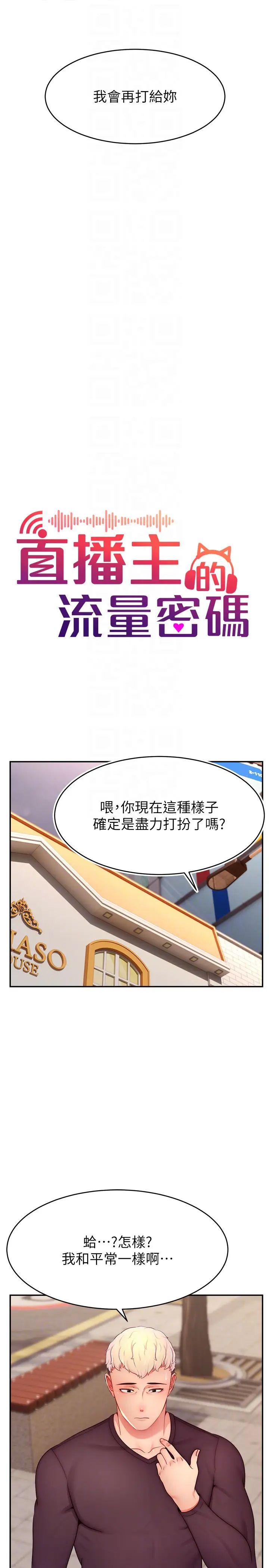 《直播主的流量密碼》漫画 第29話-隻留給女友的溫柔