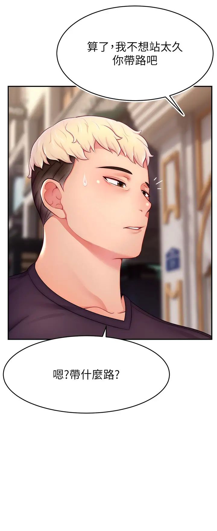 《直播主的流量密碼》漫画 第29話-隻留給女友的溫柔