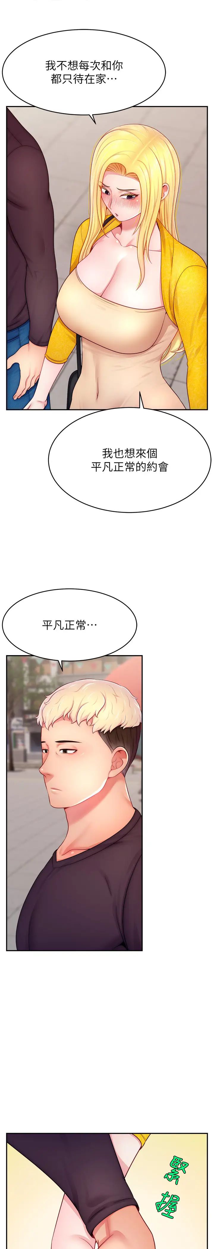 《直播主的流量密碼》漫画 第29話-隻留給女友的溫柔
