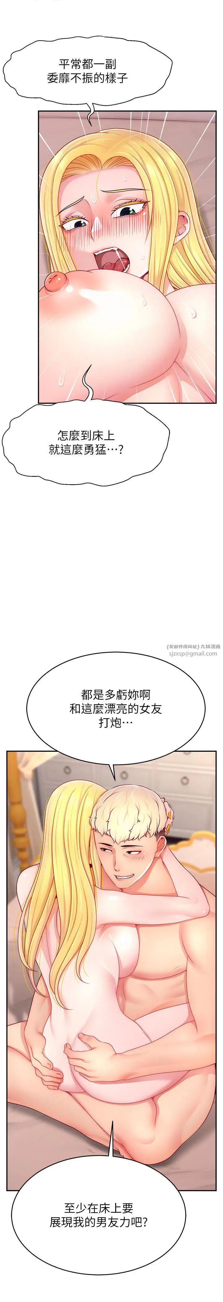 《直播主的流量密碼》漫画 第29話-隻留給女友的溫柔