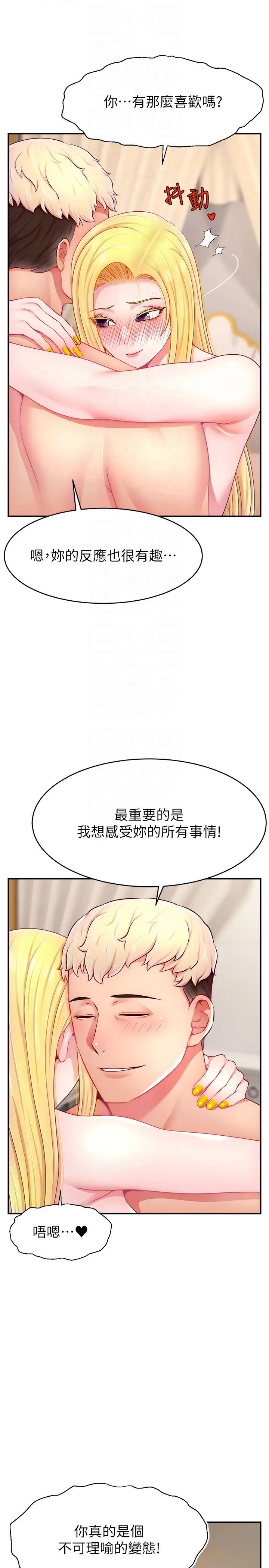 《直播主的流量密碼》漫画 第29話-隻留給女友的溫柔