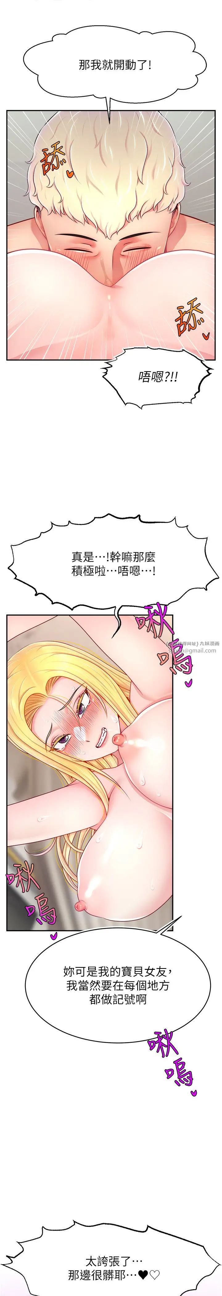 《直播主的流量密碼》漫画 第29話-隻留給女友的溫柔