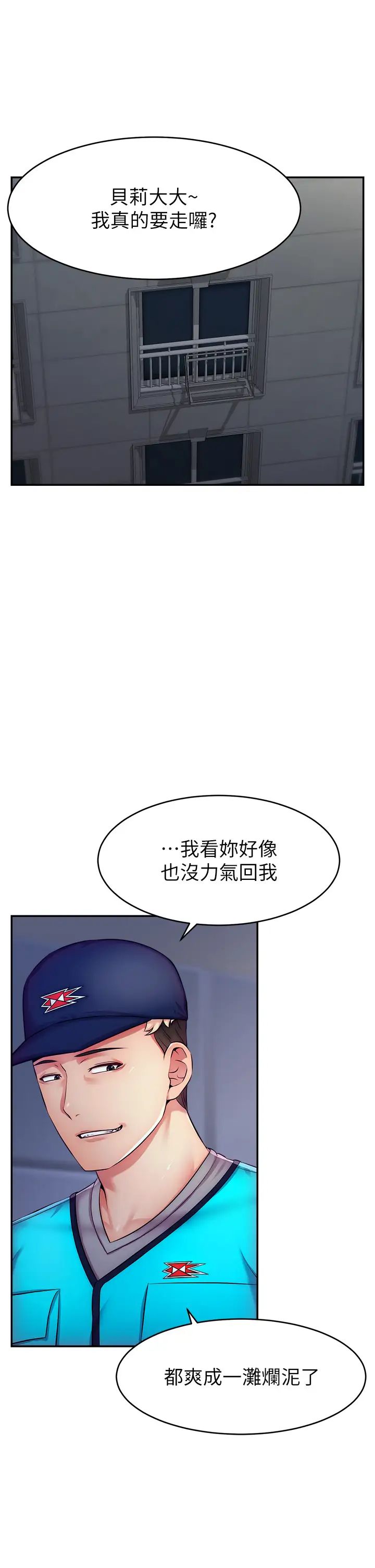 《直播主的流量密碼》漫画 第3話-讓人喊再一次的快感滋味