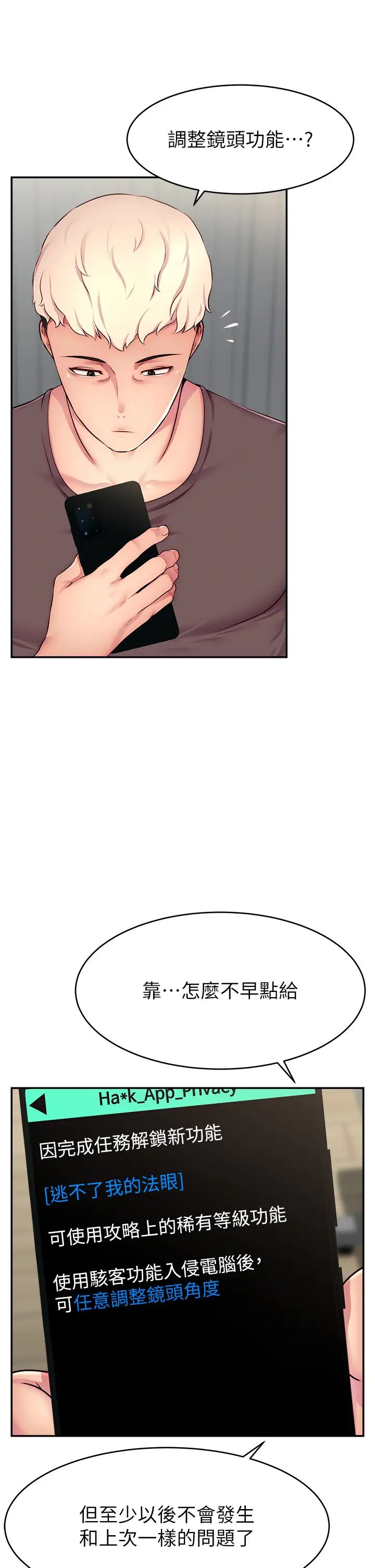 《直播主的流量密碼》漫画 第3話-讓人喊再一次的快感滋味