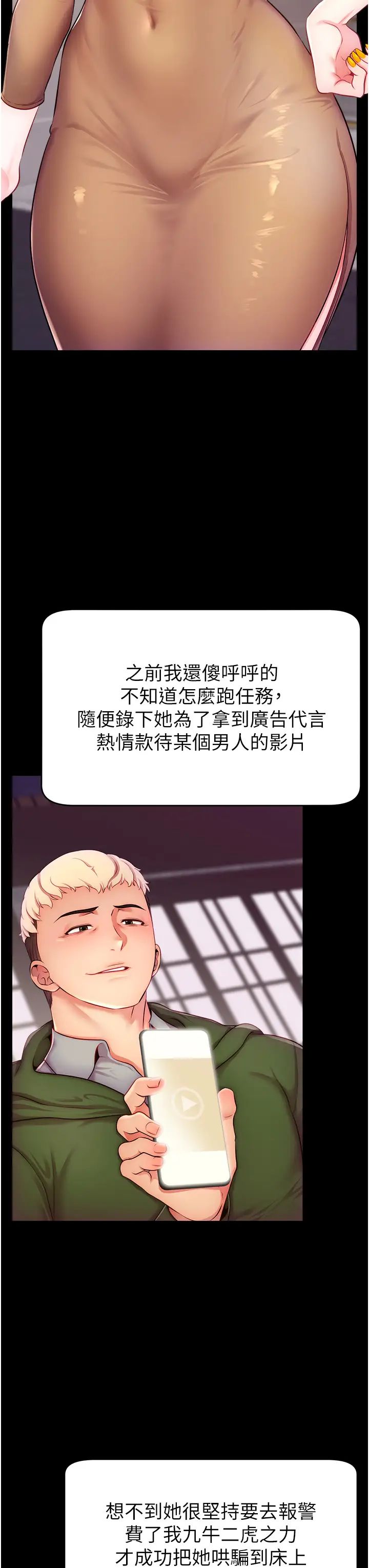《直播主的流量密碼》漫画 第3話-讓人喊再一次的快感滋味