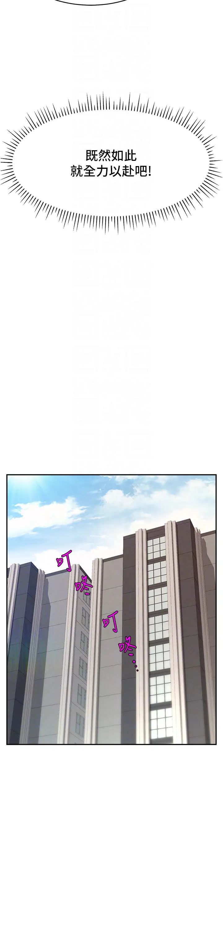 《直播主的流量密碼》漫画 第3話-讓人喊再一次的快感滋味