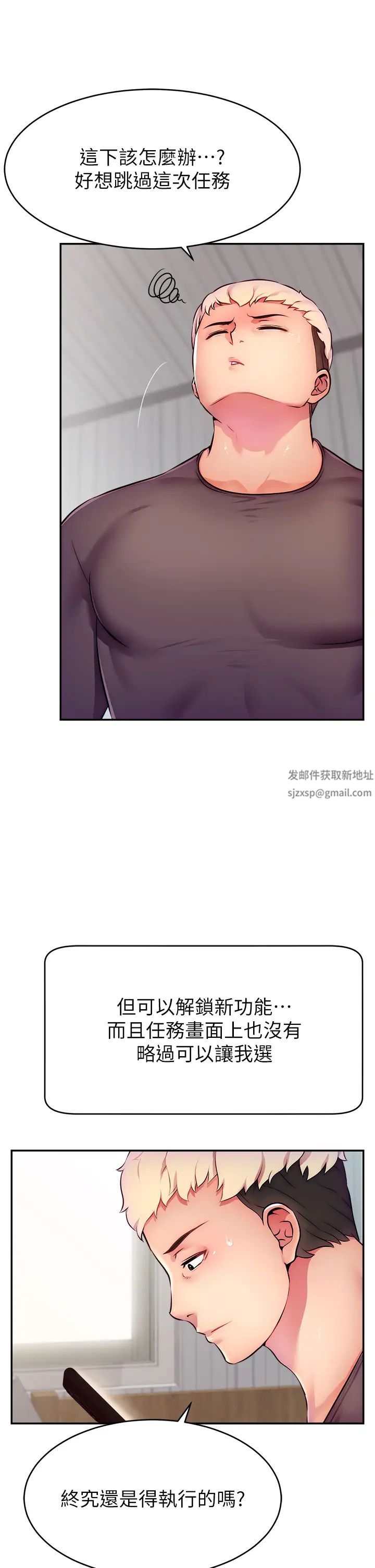 《直播主的流量密碼》漫画 第3話-讓人喊再一次的快感滋味