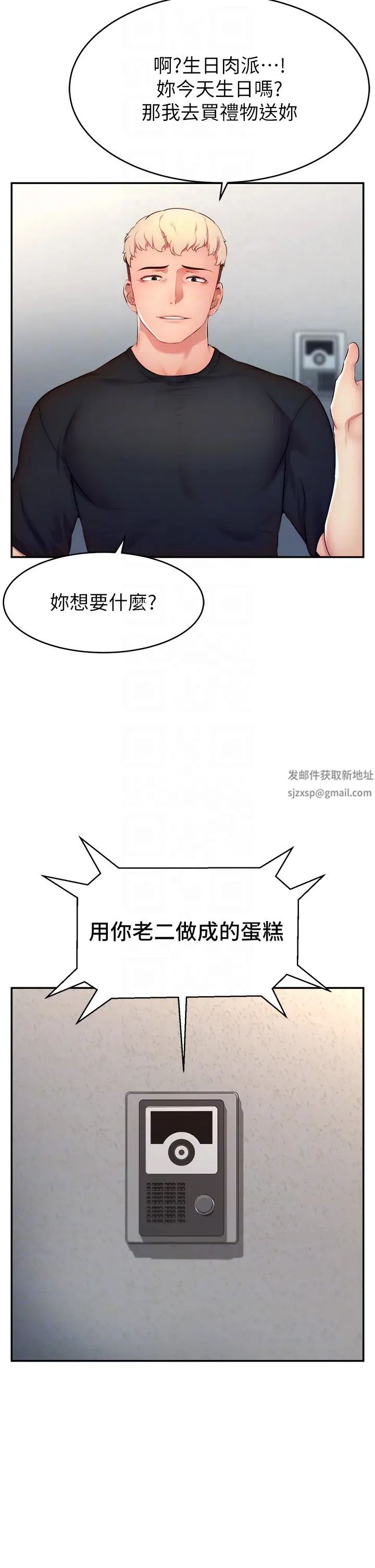 《直播主的流量密碼》漫画 第3話-讓人喊再一次的快感滋味