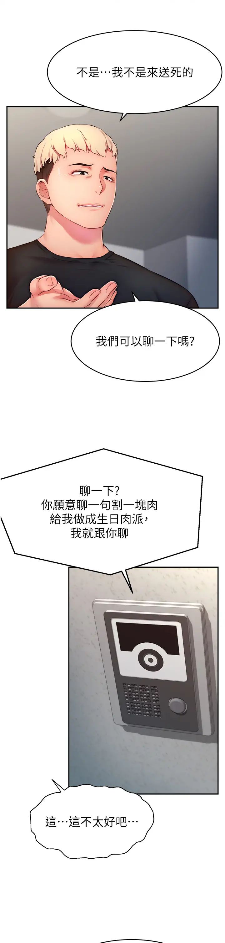 《直播主的流量密碼》漫画 第3話-讓人喊再一次的快感滋味