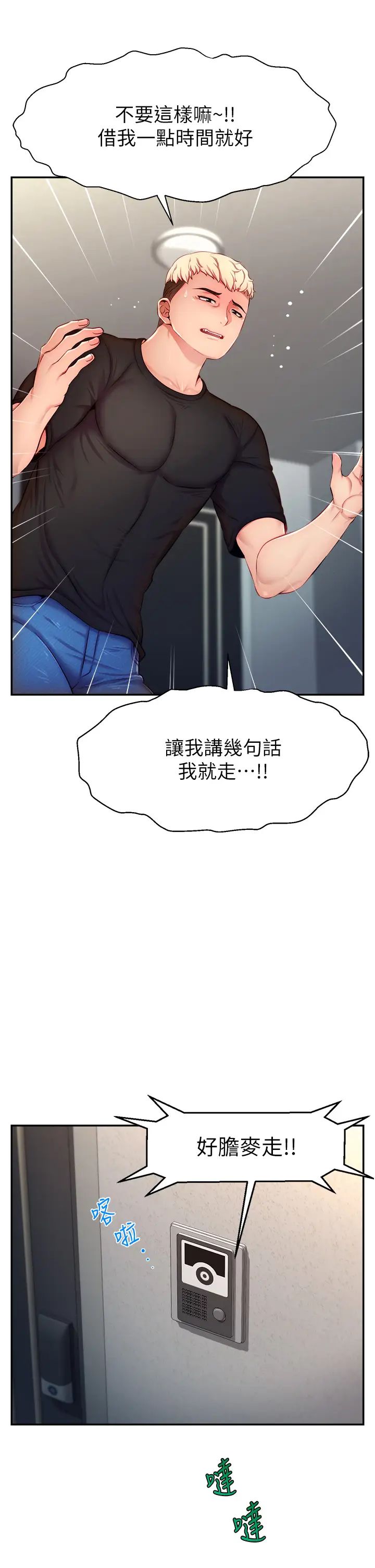 《直播主的流量密碼》漫画 第3話-讓人喊再一次的快感滋味