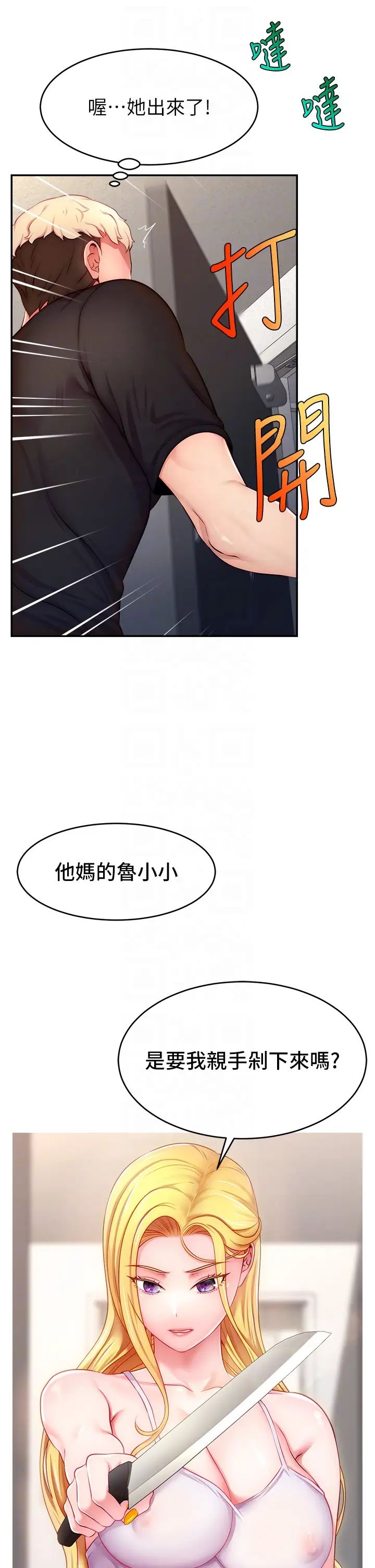 《直播主的流量密碼》漫画 第3話-讓人喊再一次的快感滋味