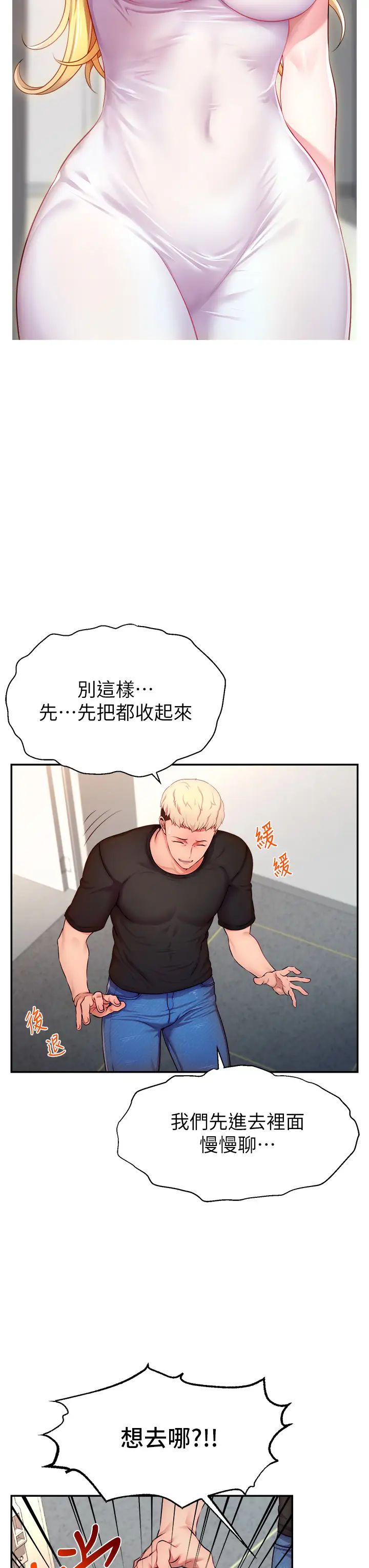《直播主的流量密碼》漫画 第3話-讓人喊再一次的快感滋味