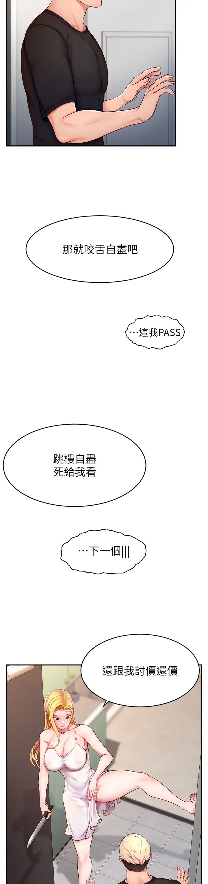 《直播主的流量密碼》漫画 第3話-讓人喊再一次的快感滋味