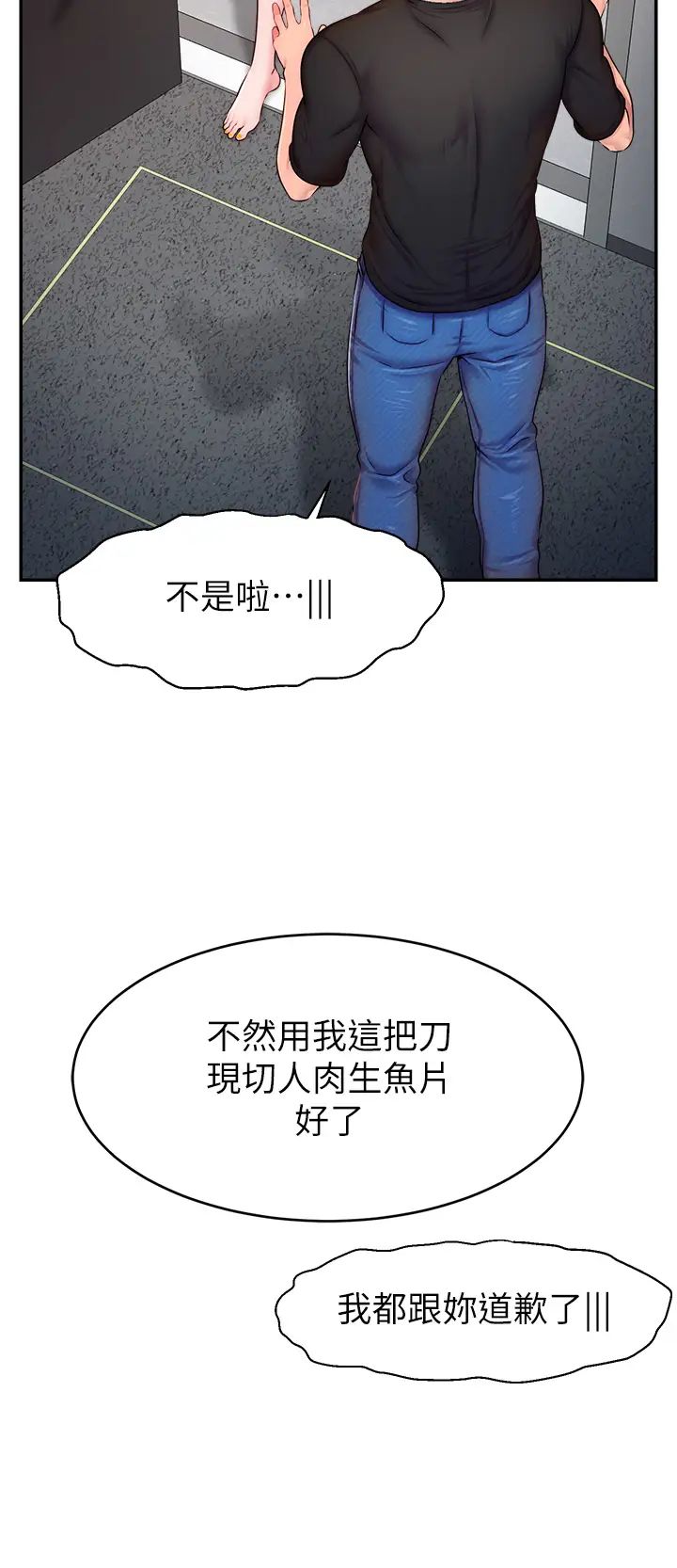 《直播主的流量密碼》漫画 第3話-讓人喊再一次的快感滋味