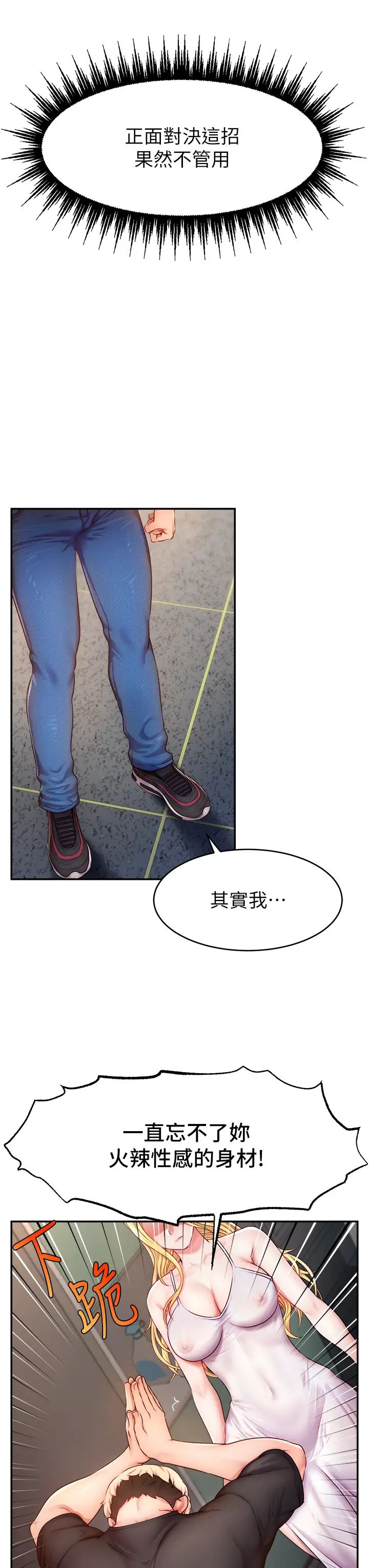 《直播主的流量密碼》漫画 第3話-讓人喊再一次的快感滋味
