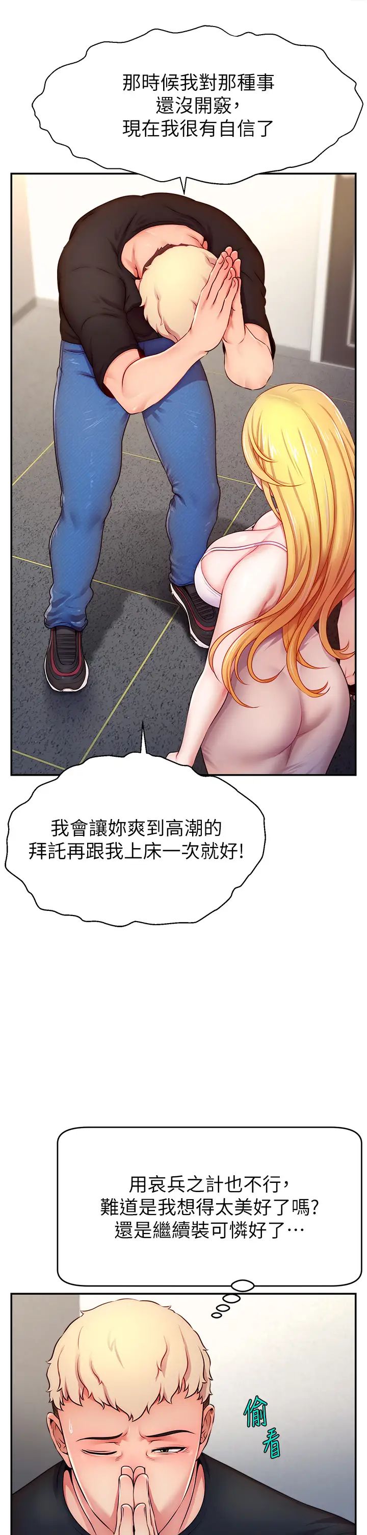 《直播主的流量密碼》漫画 第3話-讓人喊再一次的快感滋味