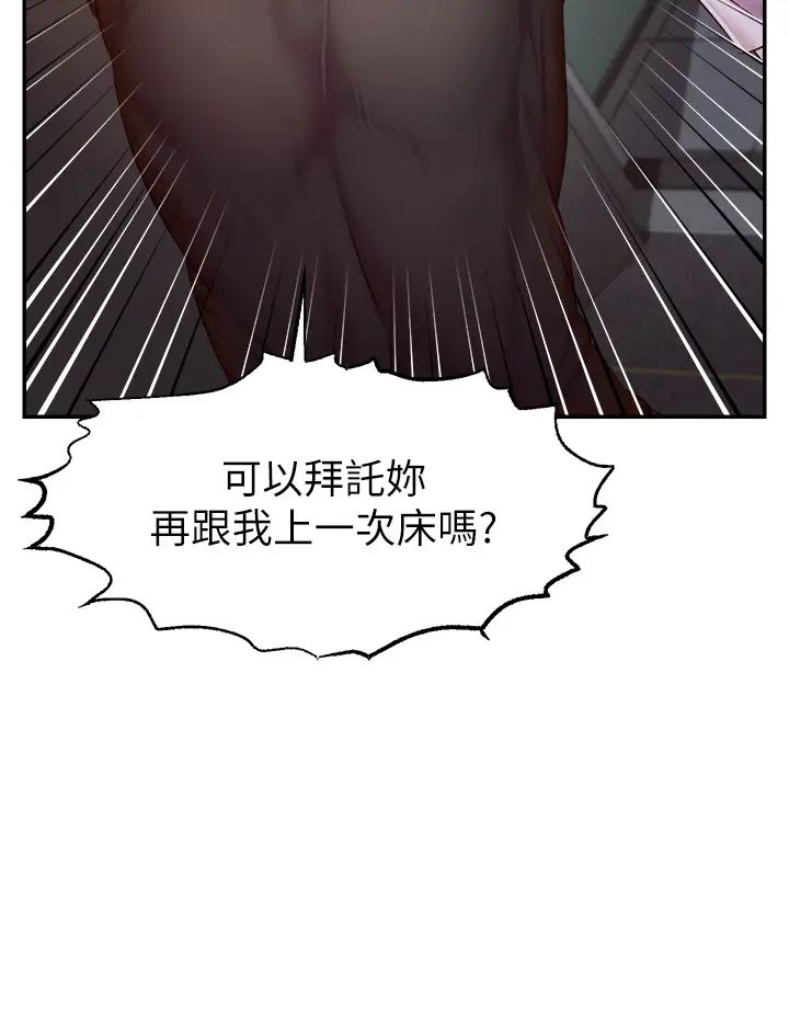 《直播主的流量密碼》漫画 第3話-讓人喊再一次的快感滋味