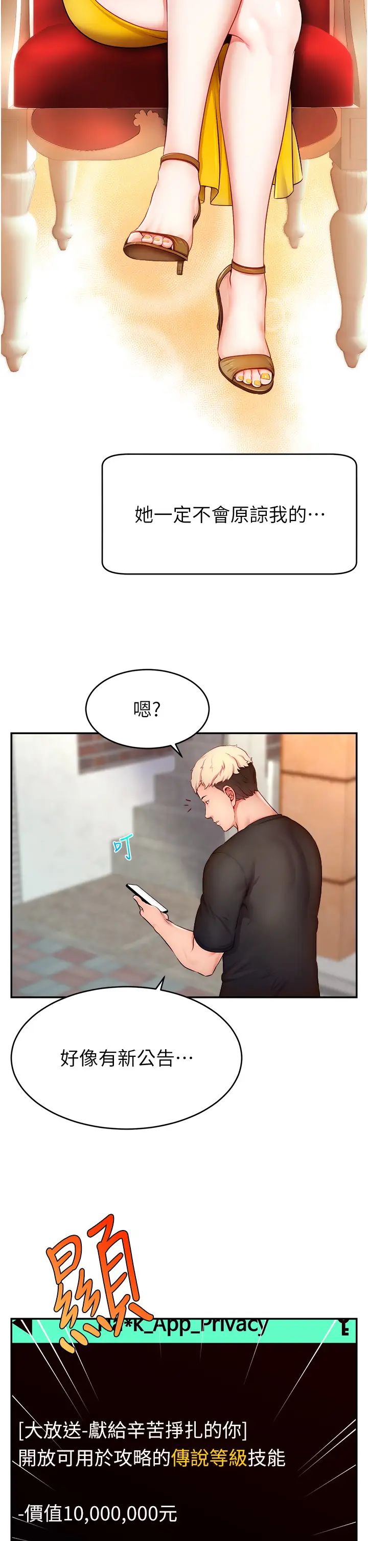 《直播主的流量密碼》漫画 第3話-讓人喊再一次的快感滋味