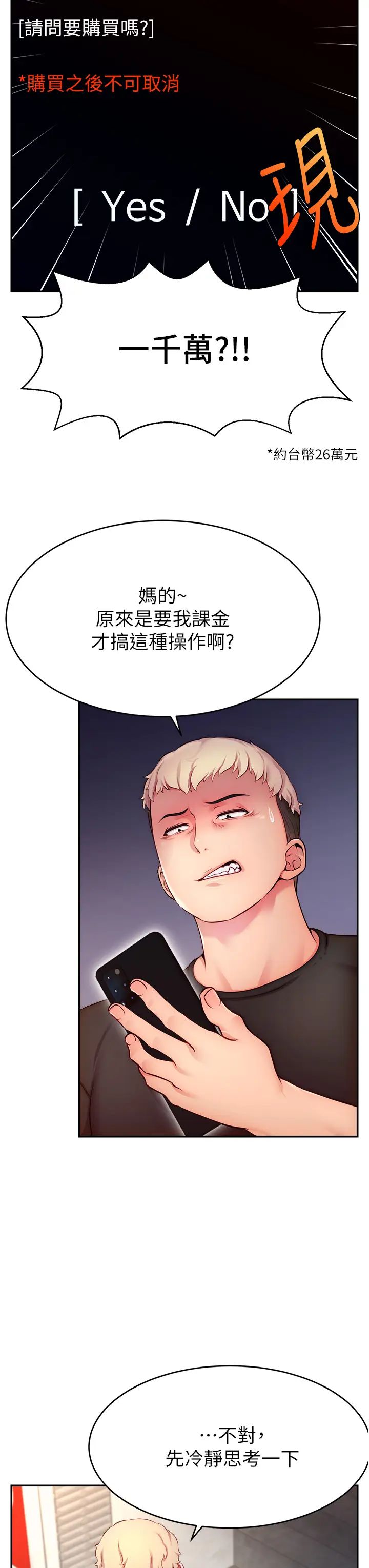 《直播主的流量密碼》漫画 第3話-讓人喊再一次的快感滋味