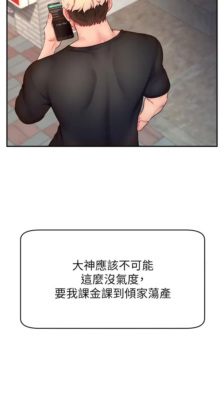 《直播主的流量密碼》漫画 第3話-讓人喊再一次的快感滋味
