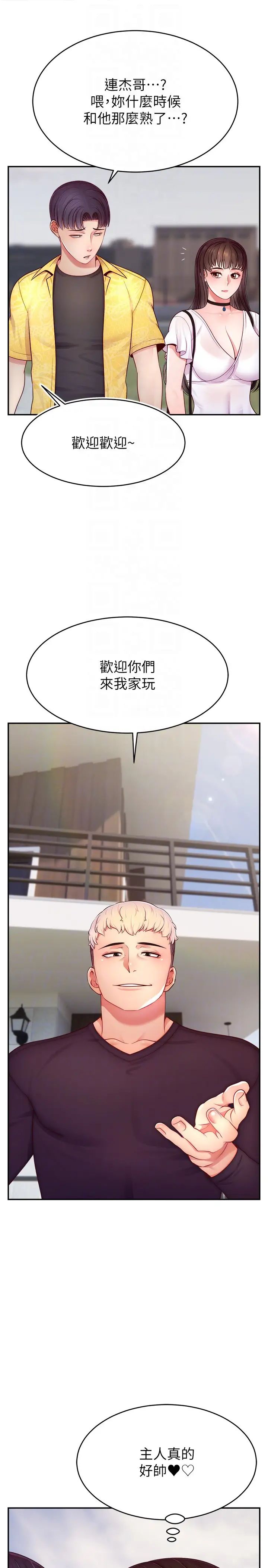 《直播主的流量密碼》漫画 第30話-在男友面前被上♥