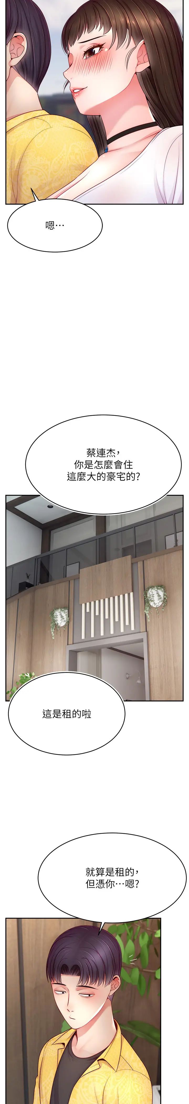 《直播主的流量密碼》漫画 第30話-在男友面前被上♥