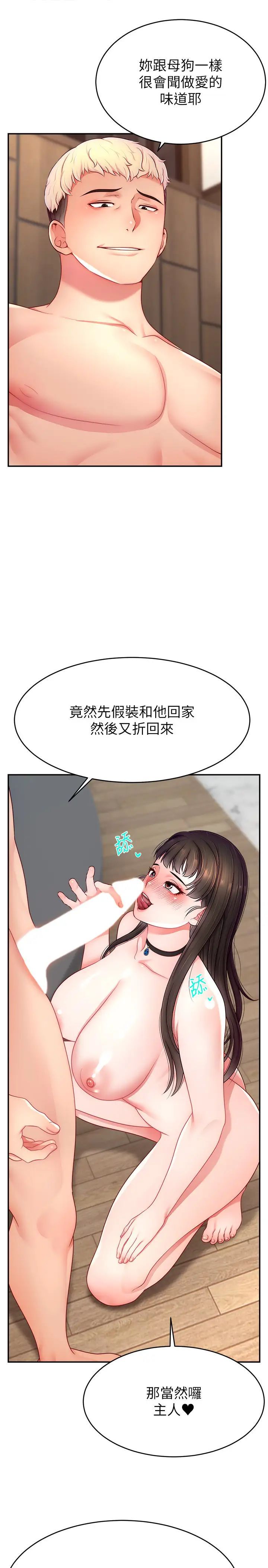 《直播主的流量密碼》漫画 第30話-在男友面前被上♥