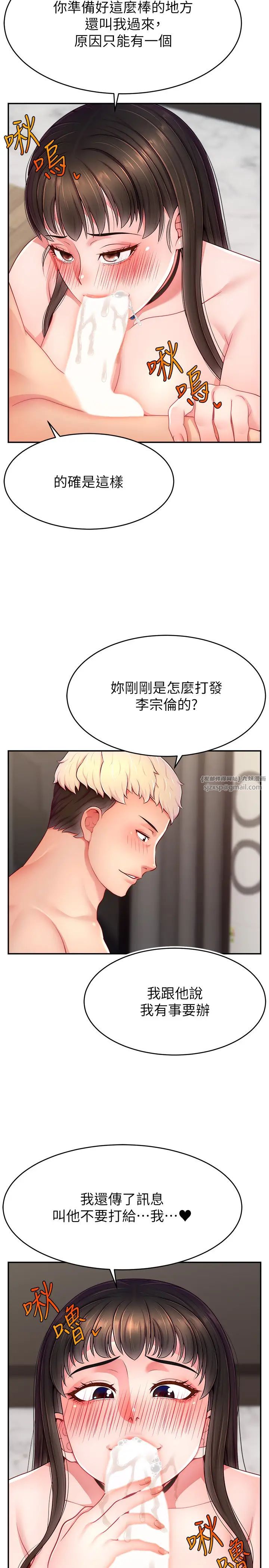 《直播主的流量密碼》漫画 第30話-在男友面前被上♥