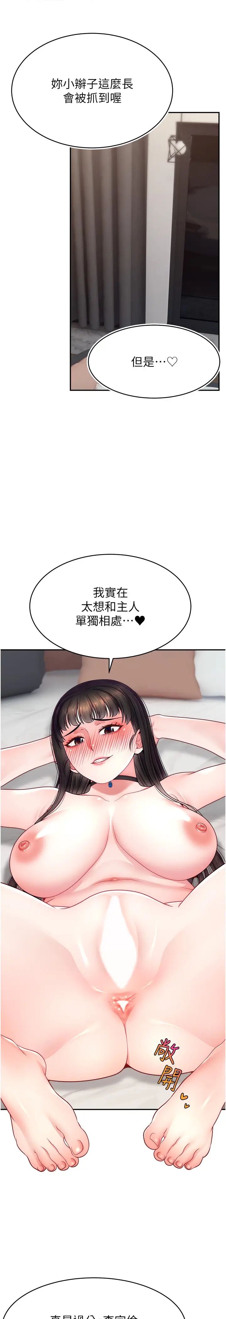 《直播主的流量密碼》漫画 第30話-在男友面前被上♥