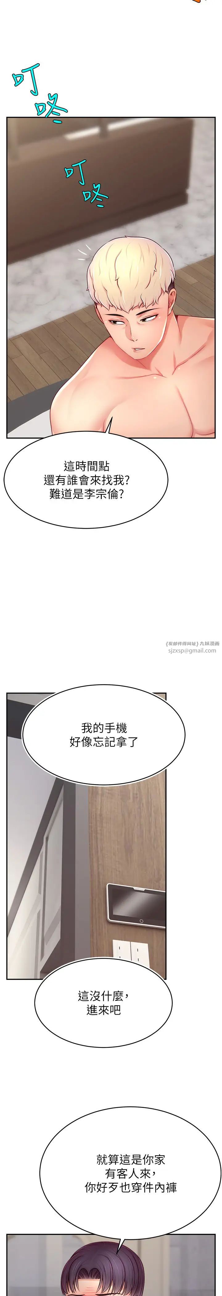 《直播主的流量密碼》漫画 第30話-在男友面前被上♥