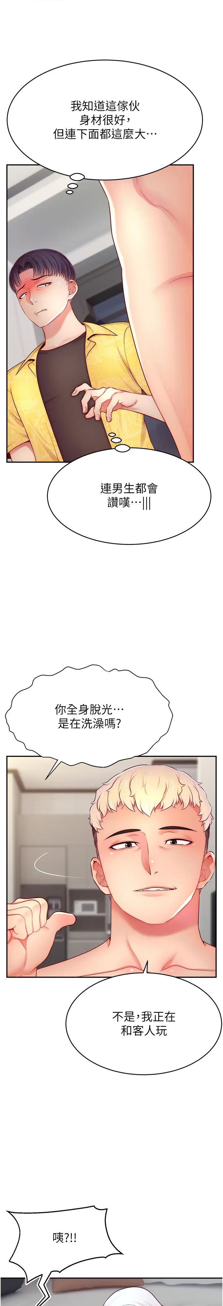 《直播主的流量密碼》漫画 第30話-在男友面前被上♥