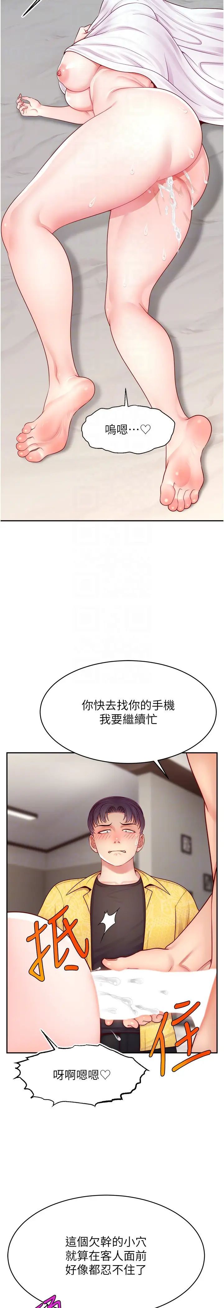 《直播主的流量密碼》漫画 第30話-在男友面前被上♥