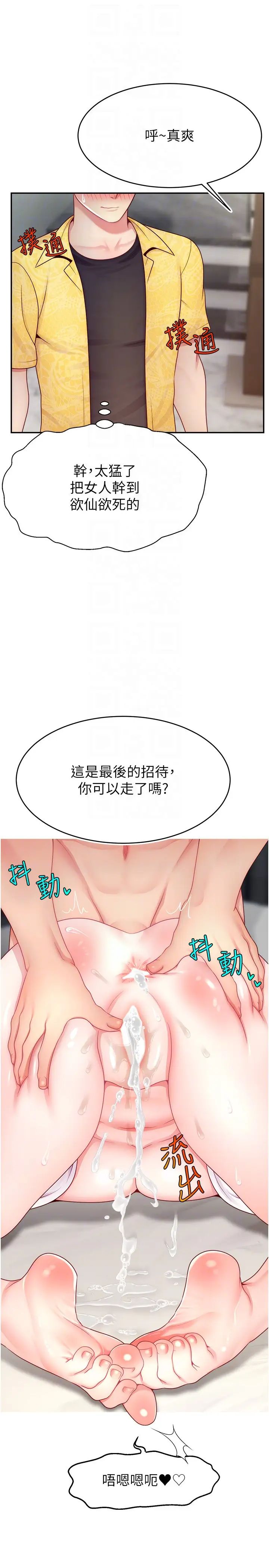 《直播主的流量密碼》漫画 第30話-在男友面前被上♥