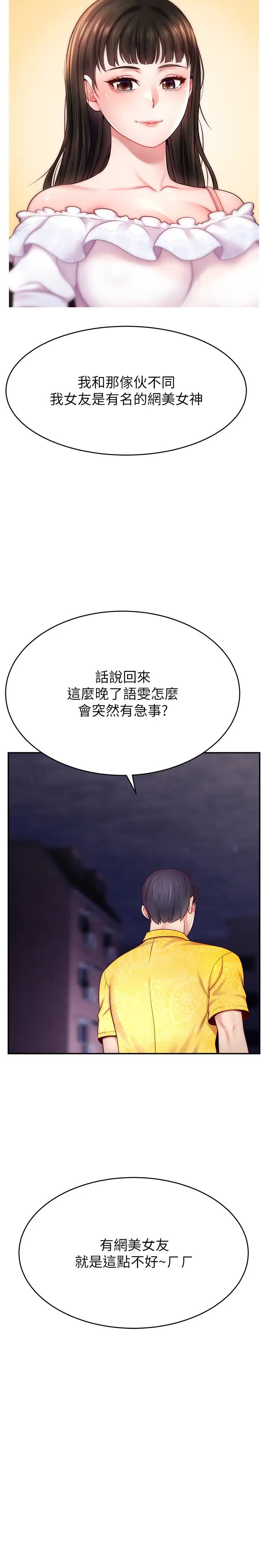 《直播主的流量密碼》漫画 第31話-長這麼清純想賣身?