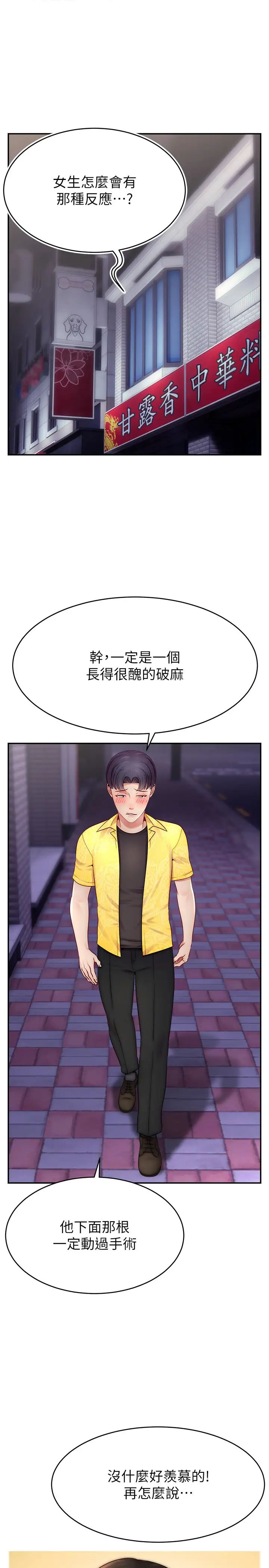 《直播主的流量密碼》漫画 第31話-長這麼清純想賣身?