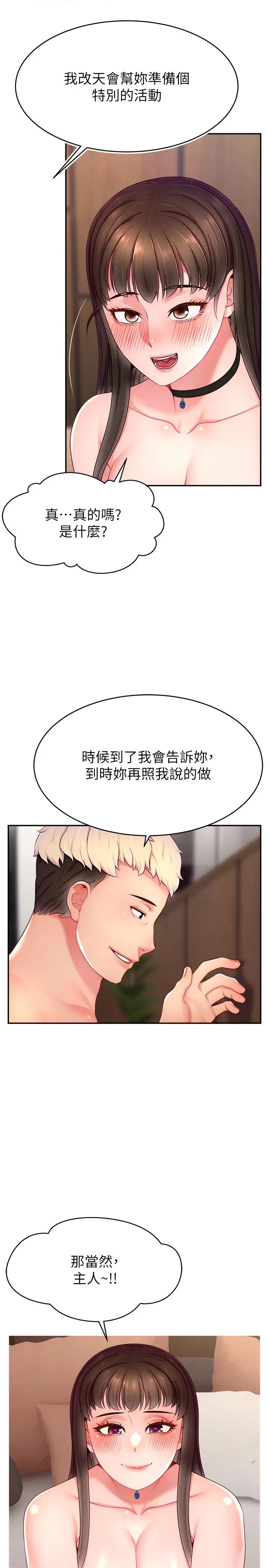 《直播主的流量密碼》漫画 第31話-長這麼清純想賣身?