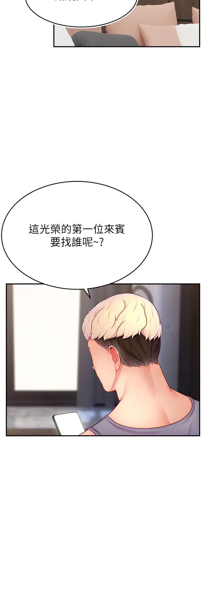 《直播主的流量密碼》漫画 第31話-長這麼清純想賣身?