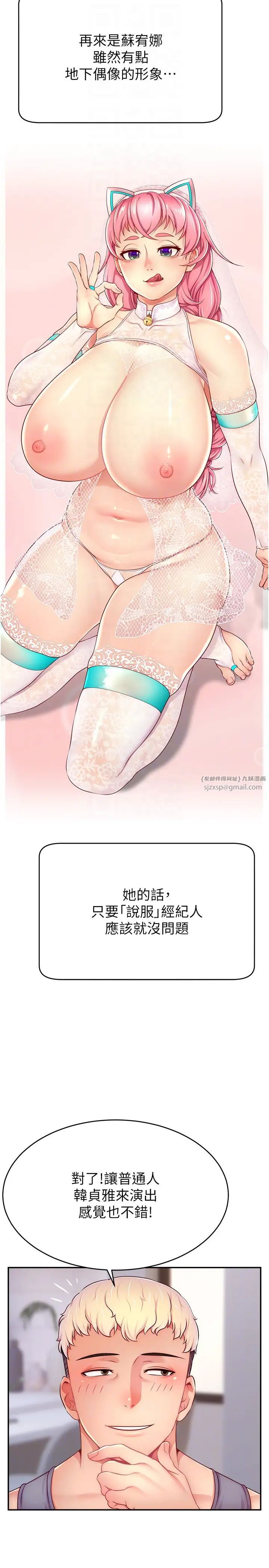 《直播主的流量密碼》漫画 第31話-長這麼清純想賣身?