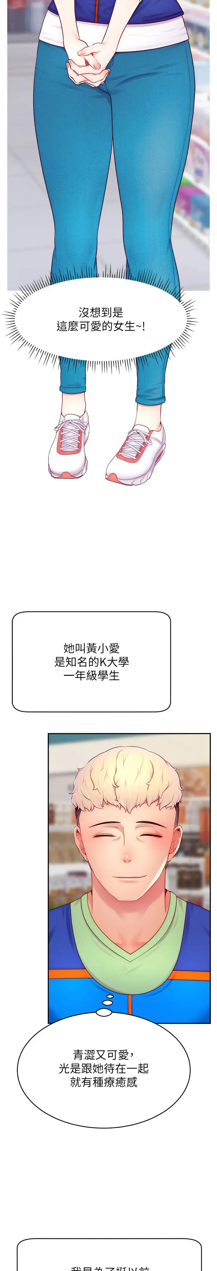 《直播主的流量密碼》漫画 第31話-長這麼清純想賣身?