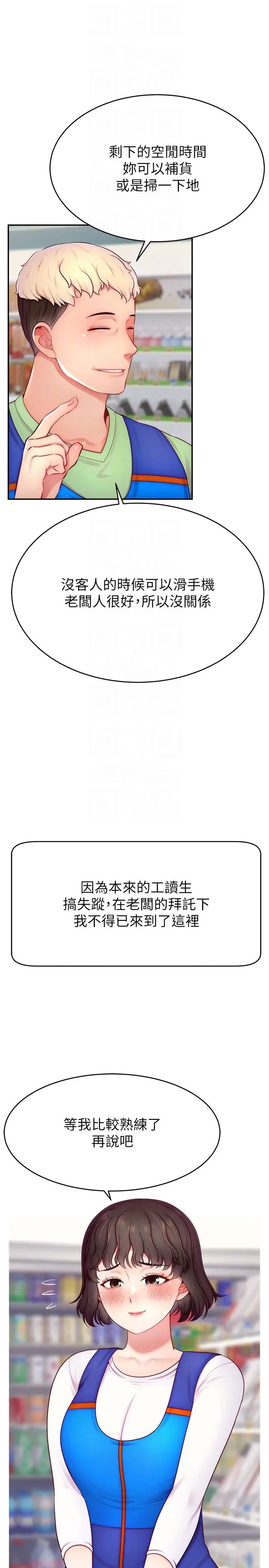 《直播主的流量密碼》漫画 第31話-長這麼清純想賣身?