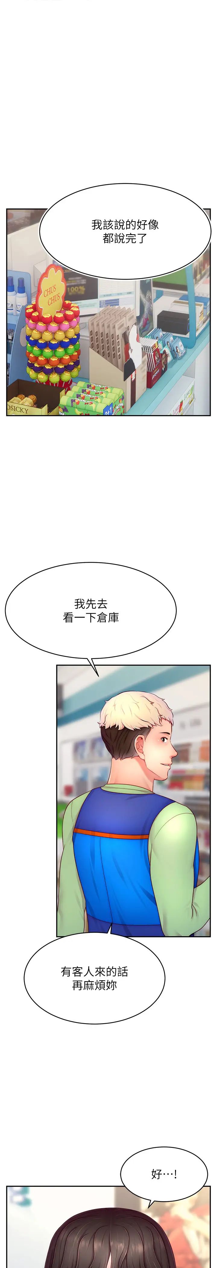 《直播主的流量密碼》漫画 第31話-長這麼清純想賣身?