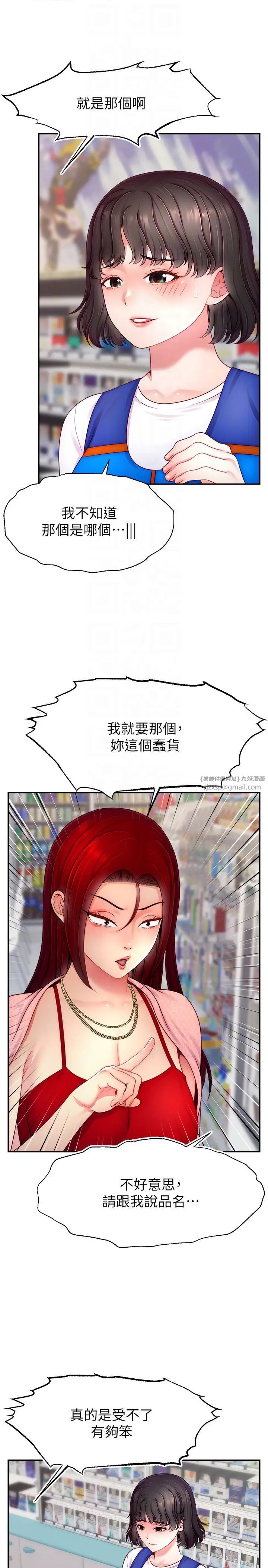 《直播主的流量密碼》漫画 第31話-長這麼清純想賣身?