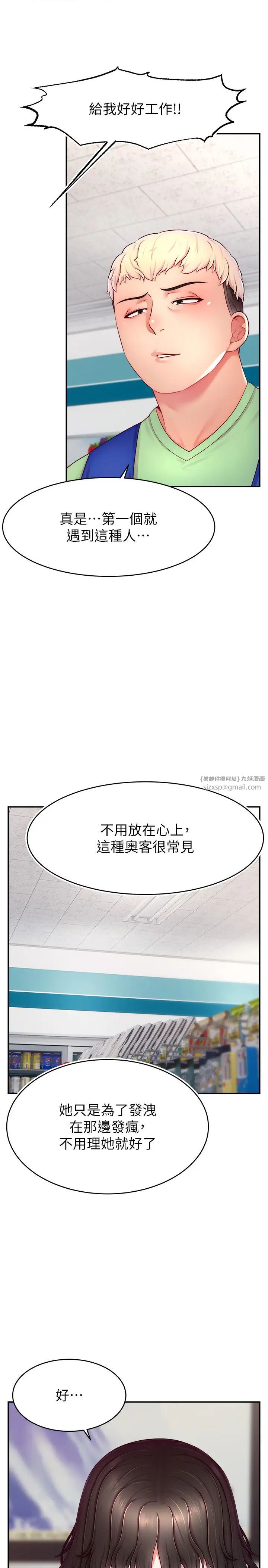 《直播主的流量密碼》漫画 第31話-長這麼清純想賣身?