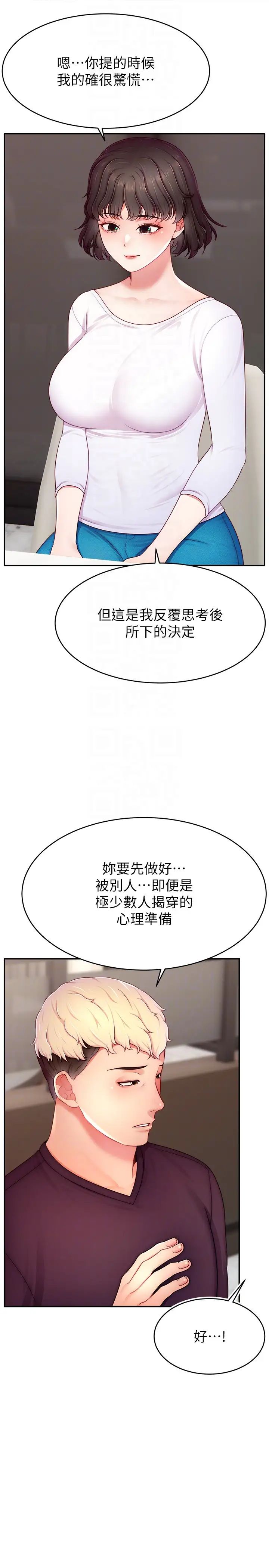 《直播主的流量密碼》漫画 第32話-20歲的雪白肌膚