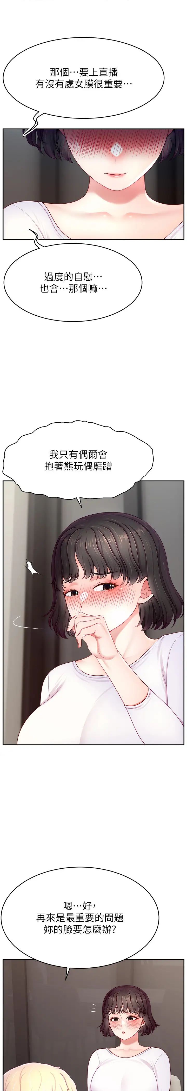 《直播主的流量密碼》漫画 第32話-20歲的雪白肌膚